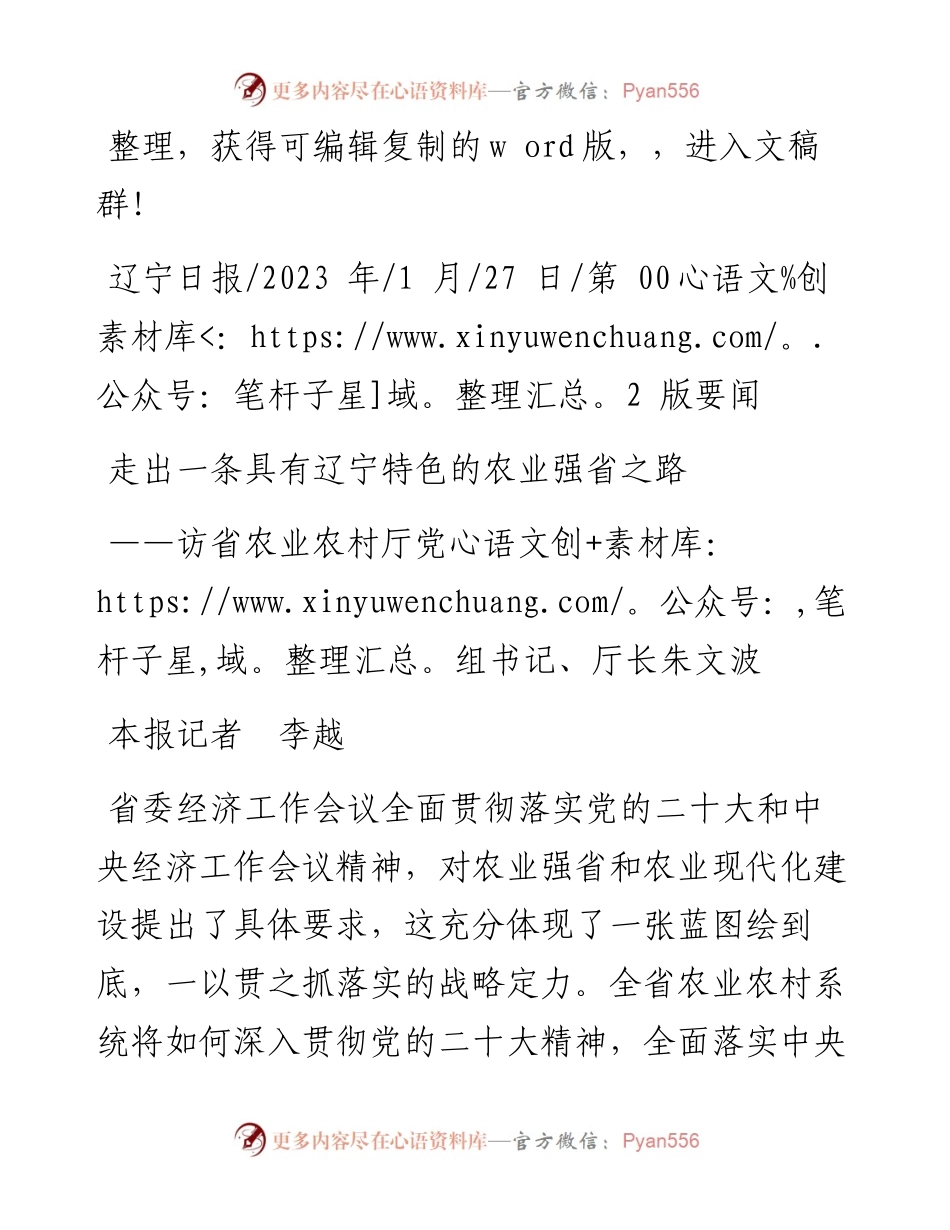 2023.01.27本报记者李越：走出一条具有辽宁特色的农业强省之路.docx_第1页