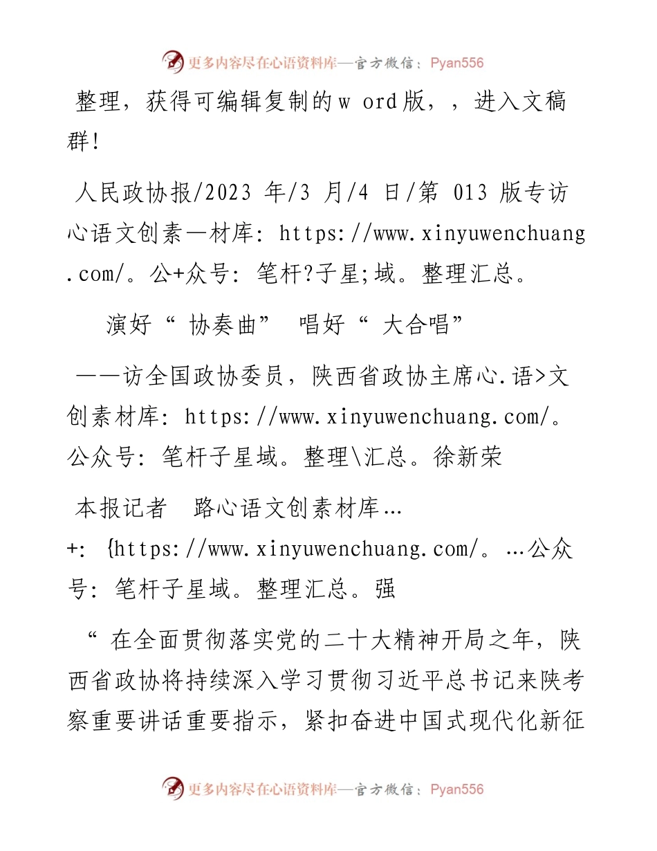 2023.03.04本报记者路强：演好协奏曲唱好大合唱.docx_第1页