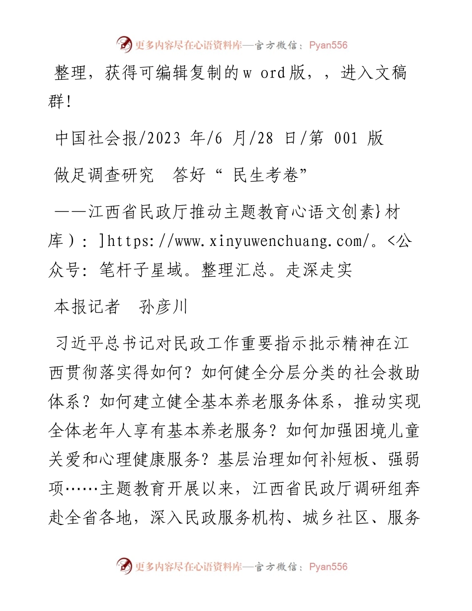 2023.06.28本报记者孙彦川：做足调查研究答好民生考卷.docx_第1页