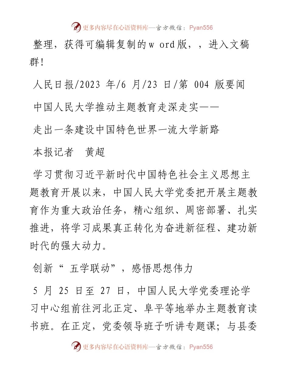 2023.06.23本报记者黄超：走出一条建设中国特色世界一流大学新路.docx_第1页
