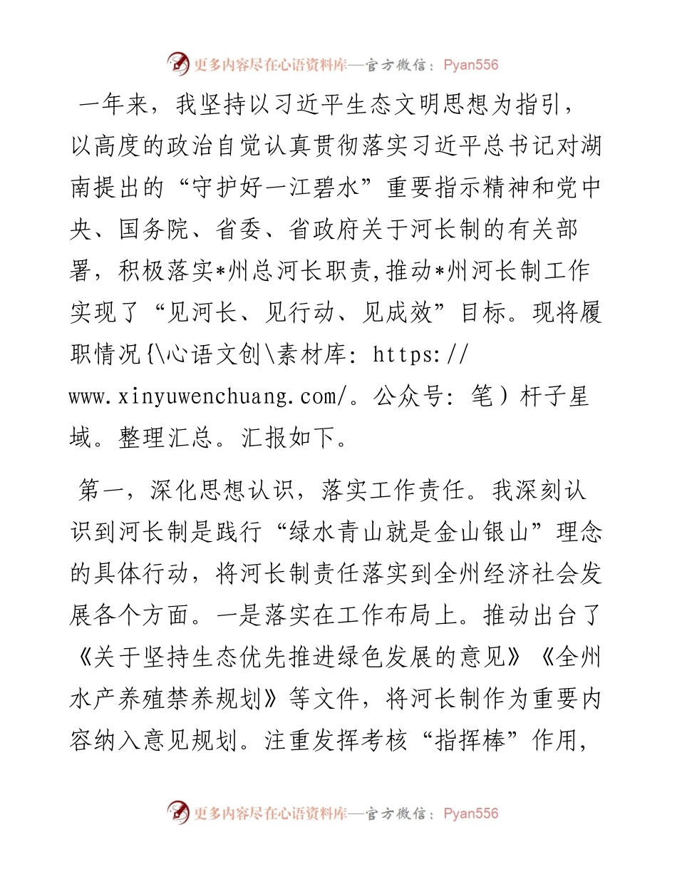 1013在河长制工作会议上的汇报发言.docx_第1页