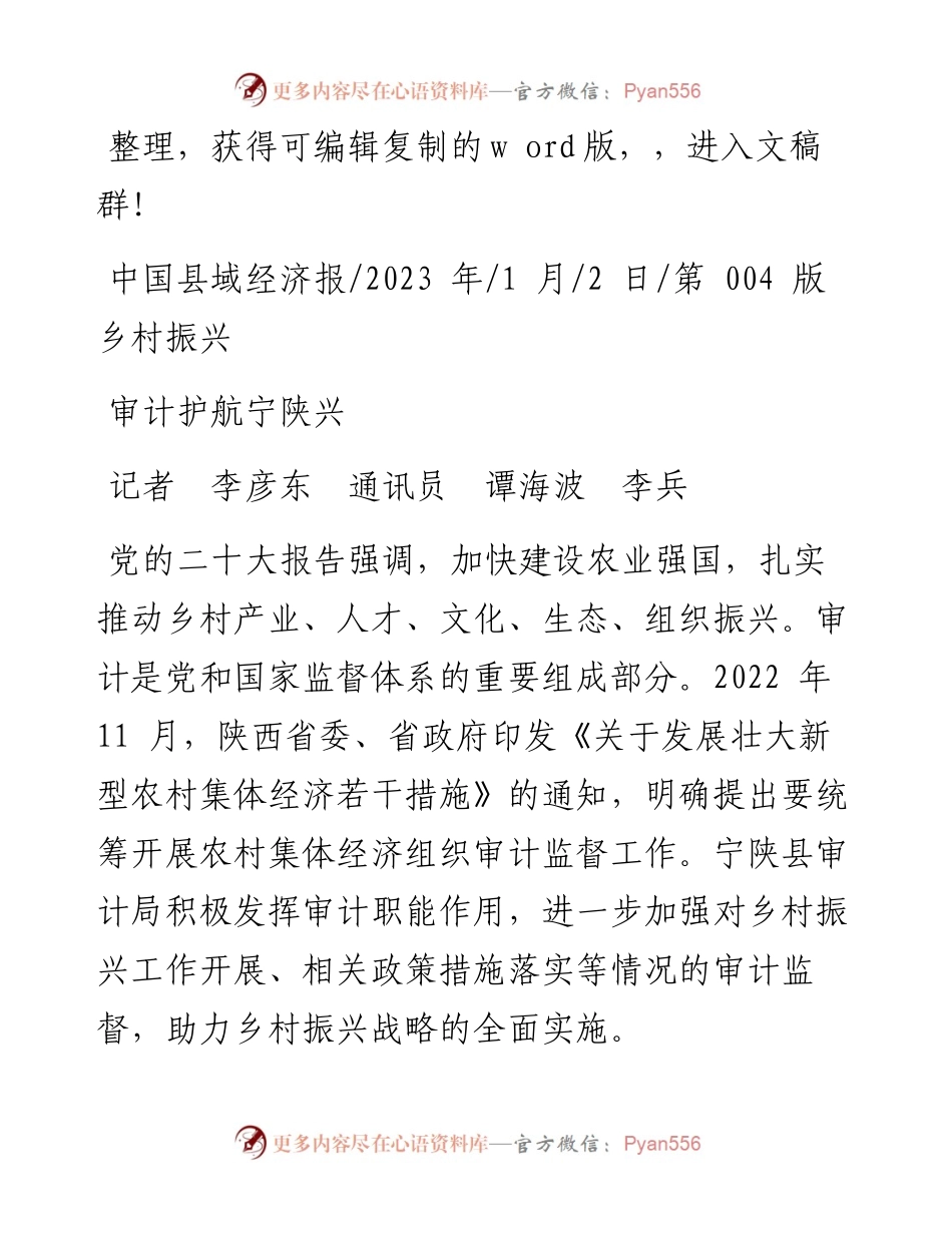 2023.01.02记者李彦东通讯员谭海波李兵：审计护航宁陕兴.docx_第1页
