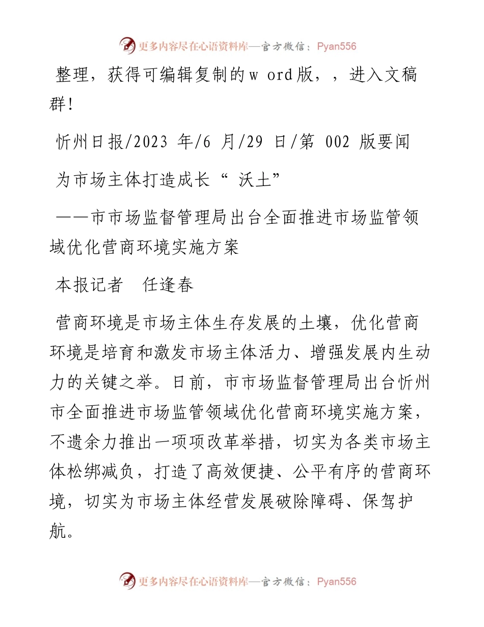 2023.06.29本报记者任逢春：为市场主体打造成长沃土.docx_第1页