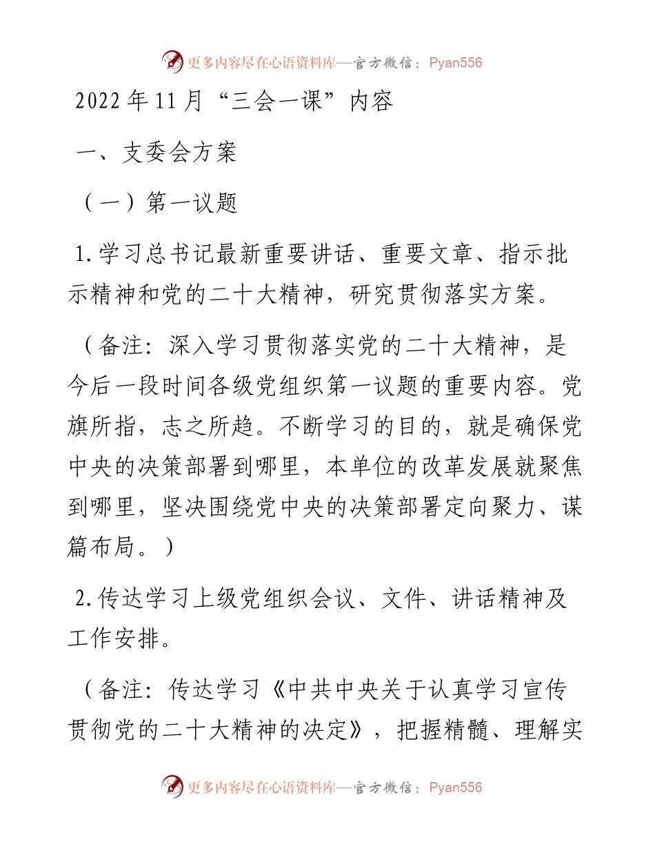 11月“三会一课”内容.docx_第1页