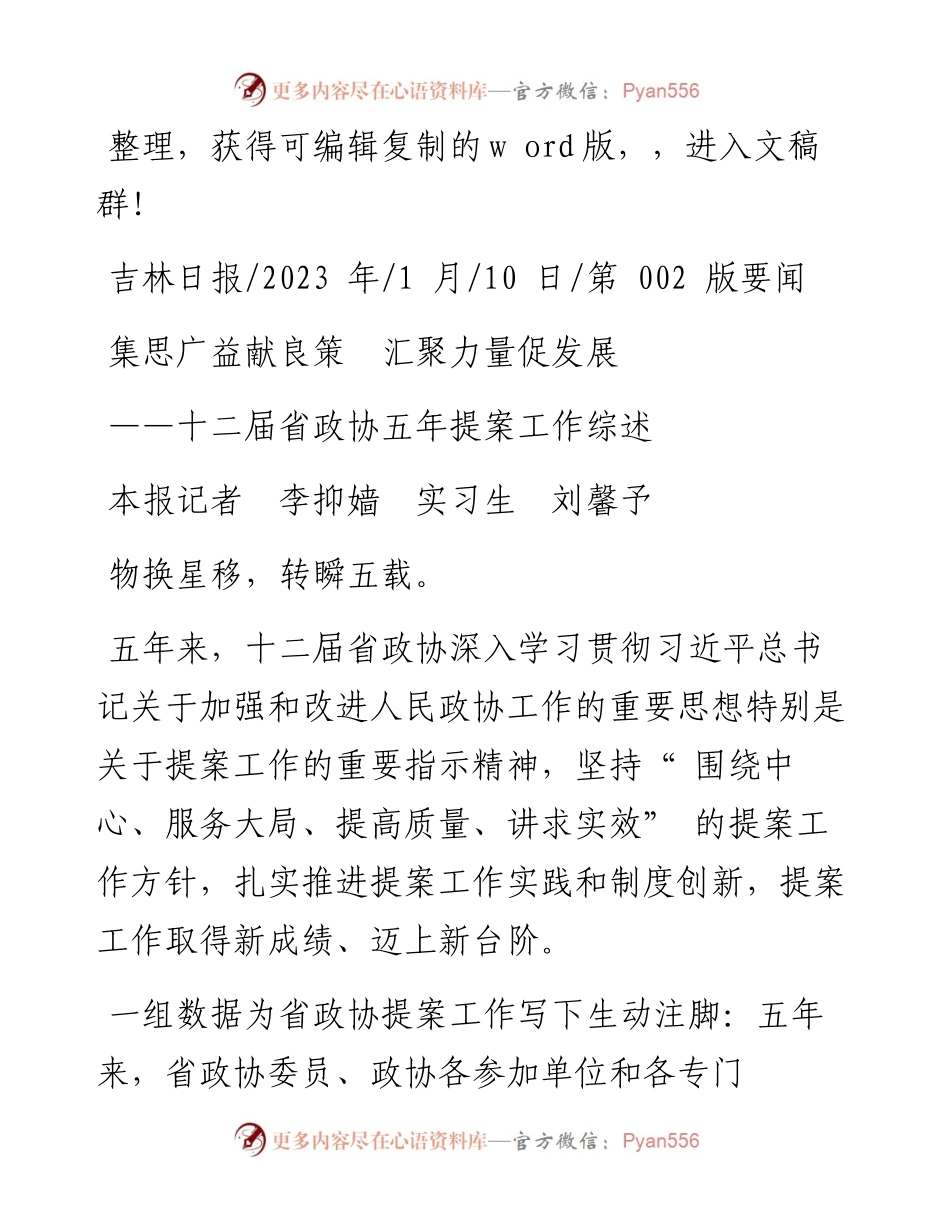 2023.01.10本报记者李抑嫱实习生刘馨予：集思广益献良策汇聚力量促发展.docx_第1页