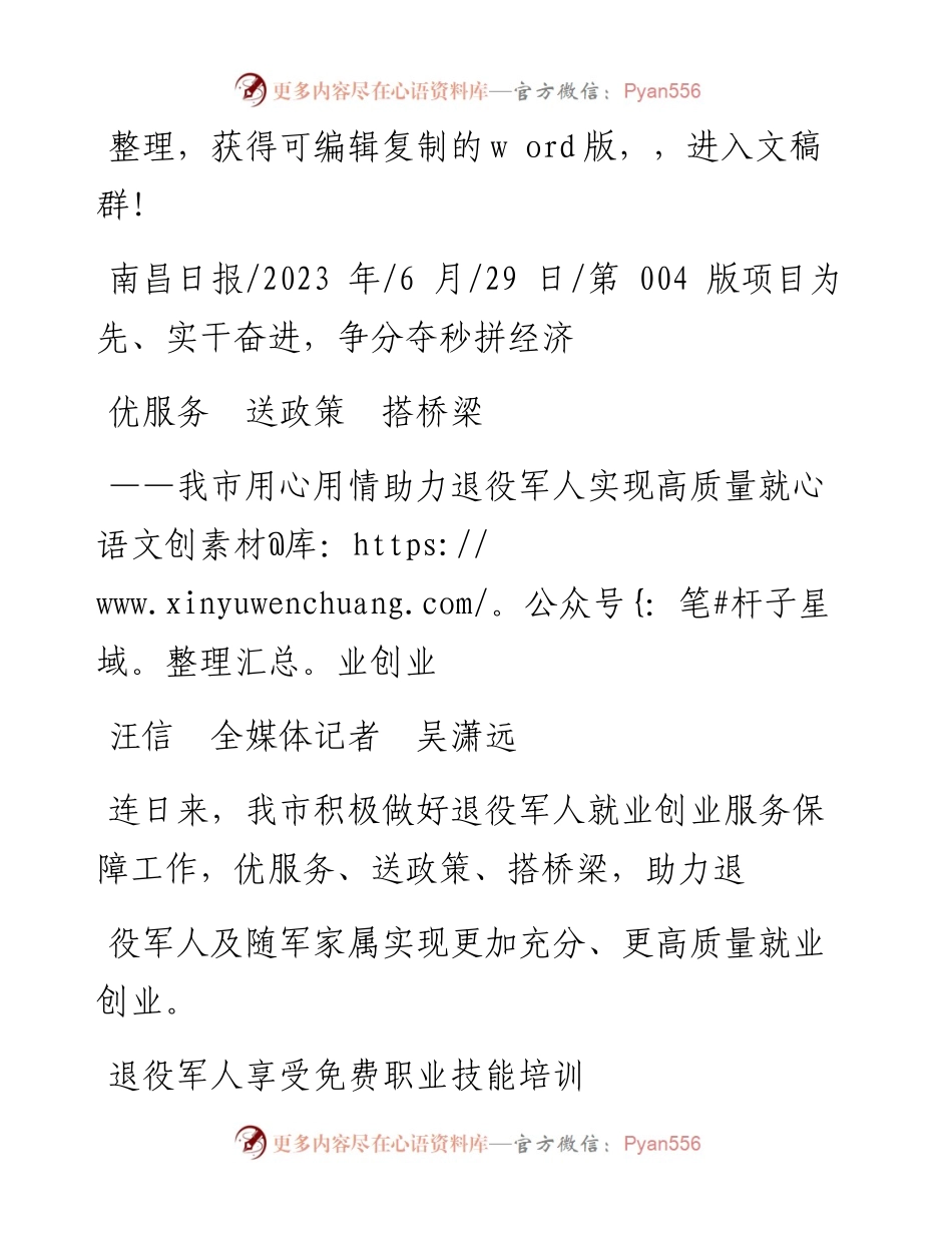 2023.06.29汪信全媒体记者吴潇远：优服务送政策搭桥梁.docx_第1页