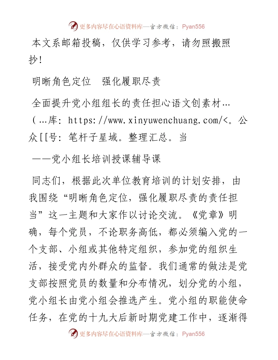 1214党课范文：如何当好党小组长.docx_第1页