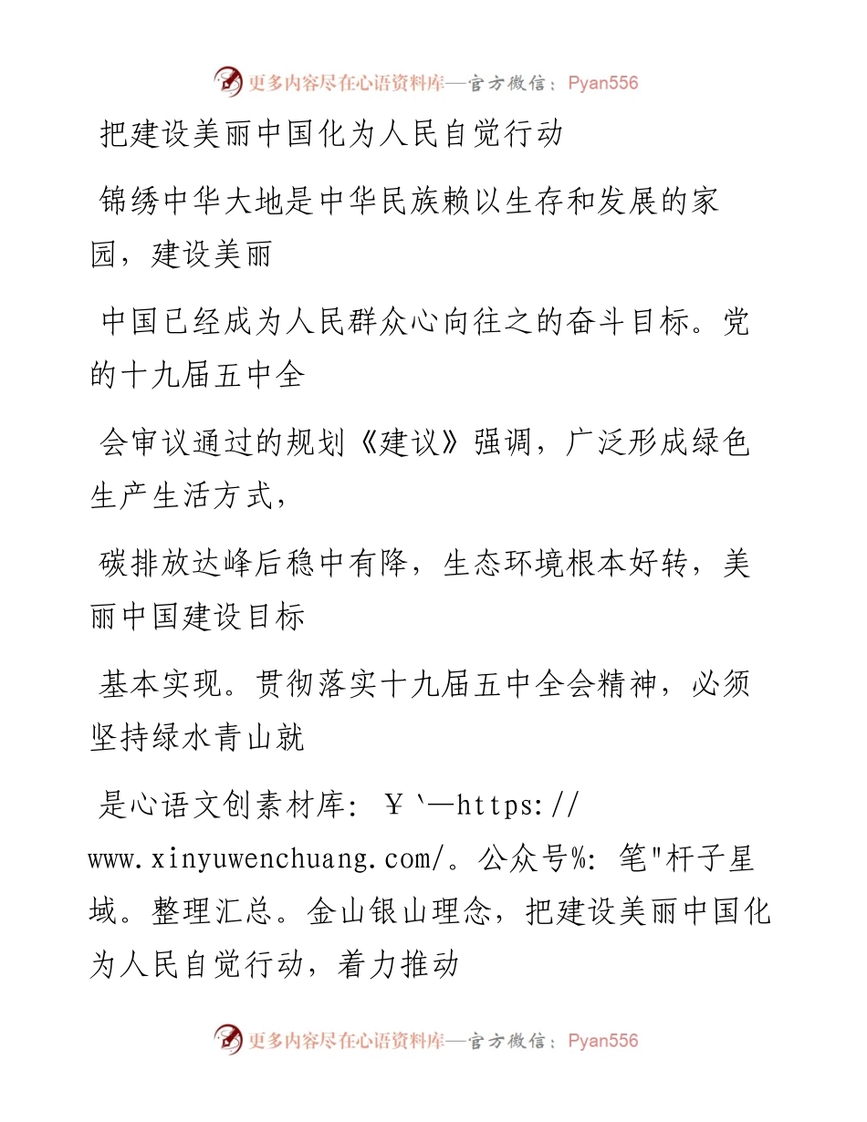 1118把建设美丽中国化为人民自觉行动_1.docx_第1页