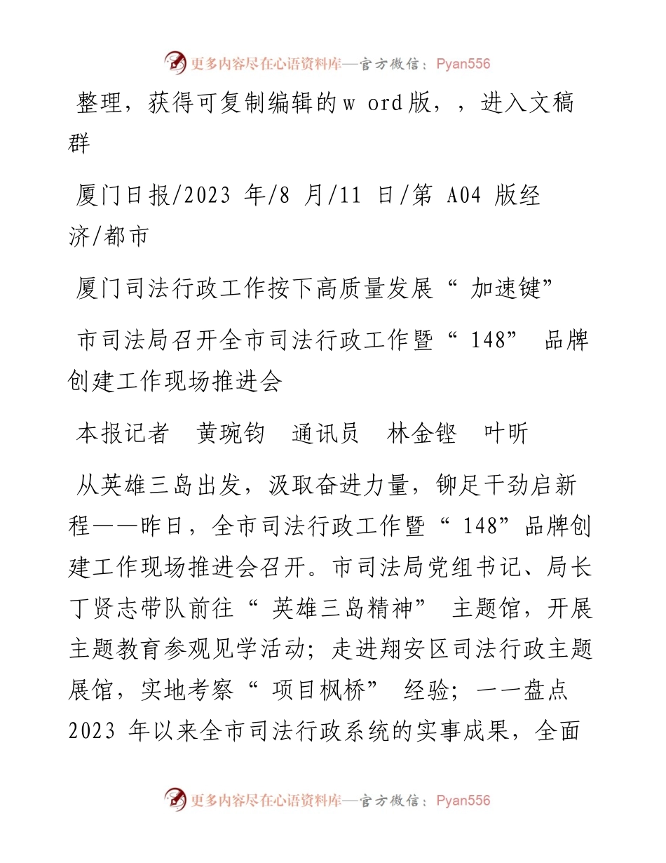 2023.08.11本报记者黄琬钧通讯员林金铿叶昕：厦门司法行政工作按下高质量发展加速键.docx_第1页