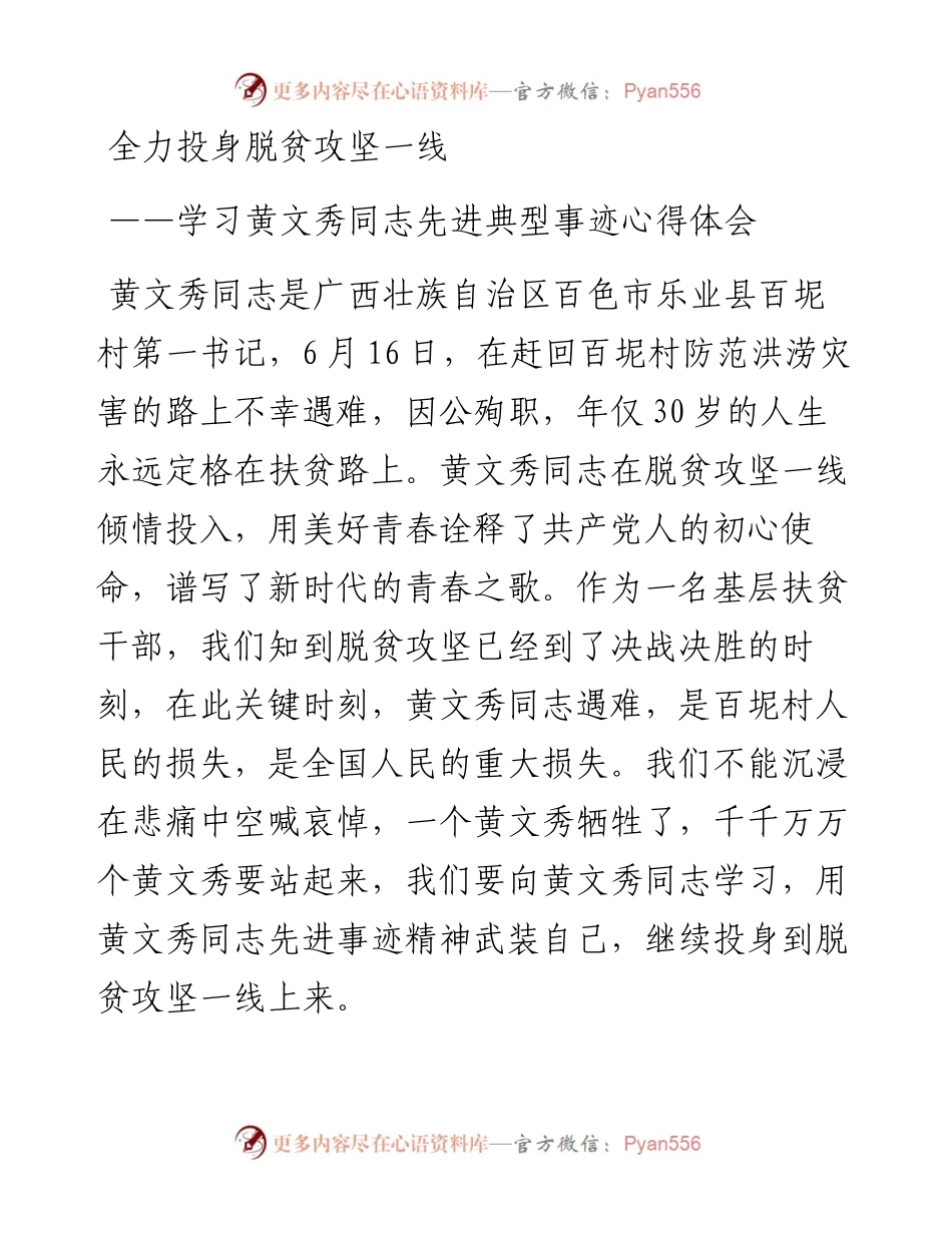 1101学习黄文秀同志先进典型事迹心得体会.docx_第1页