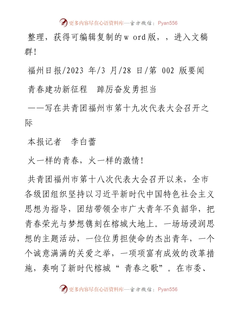 2023.03.28本报记者李白蕾：青春建功新征程踔厉奋发勇担当.docx_第1页