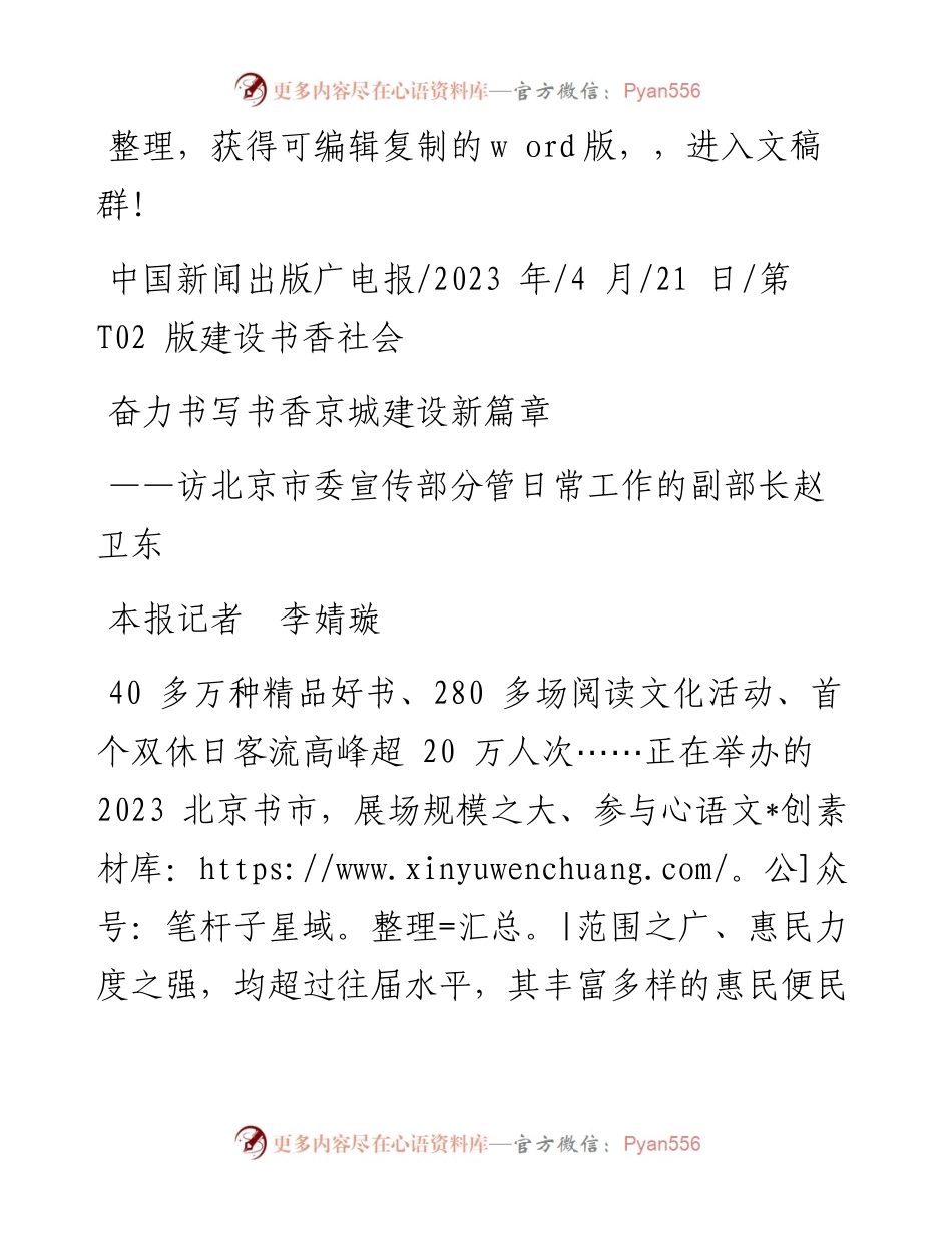 2023.04.21本报记者李婧璇：奋力书写书香京城建设新篇章.docx_第1页