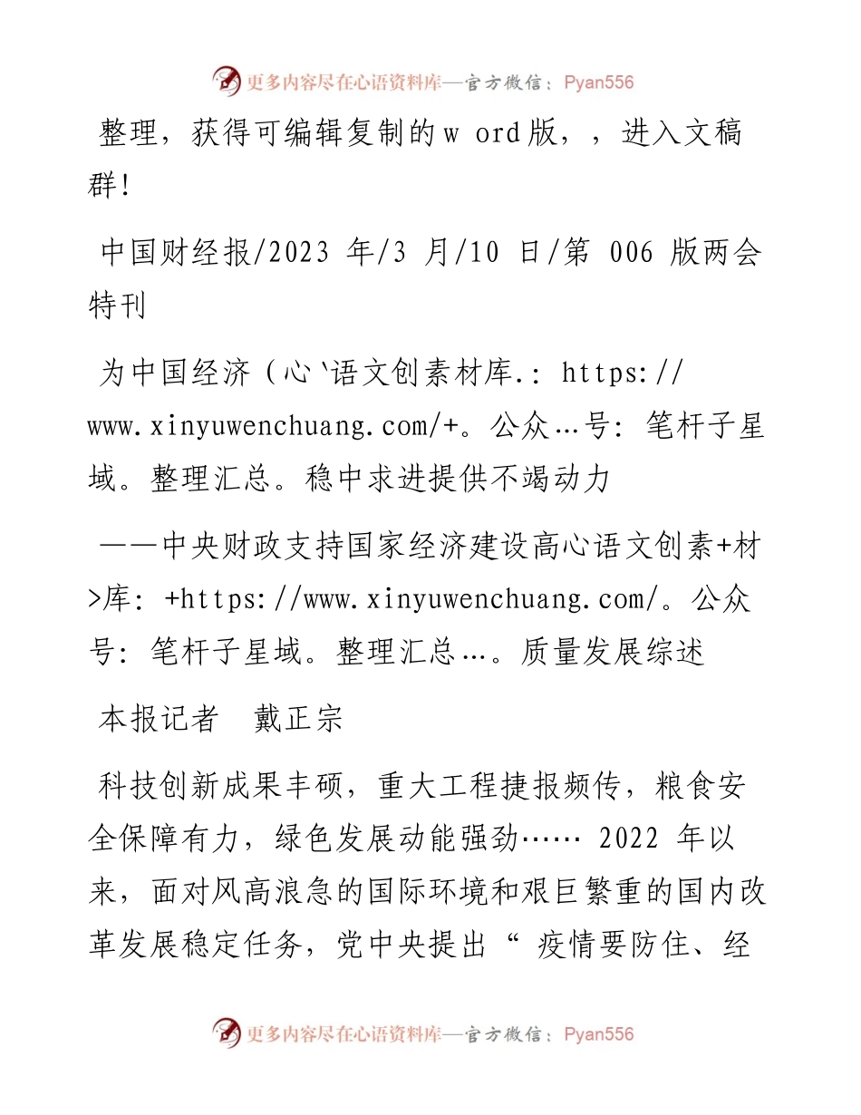 2023.03.10本报记者戴正宗：为中国经济稳中求进提供不竭动力.docx_第1页