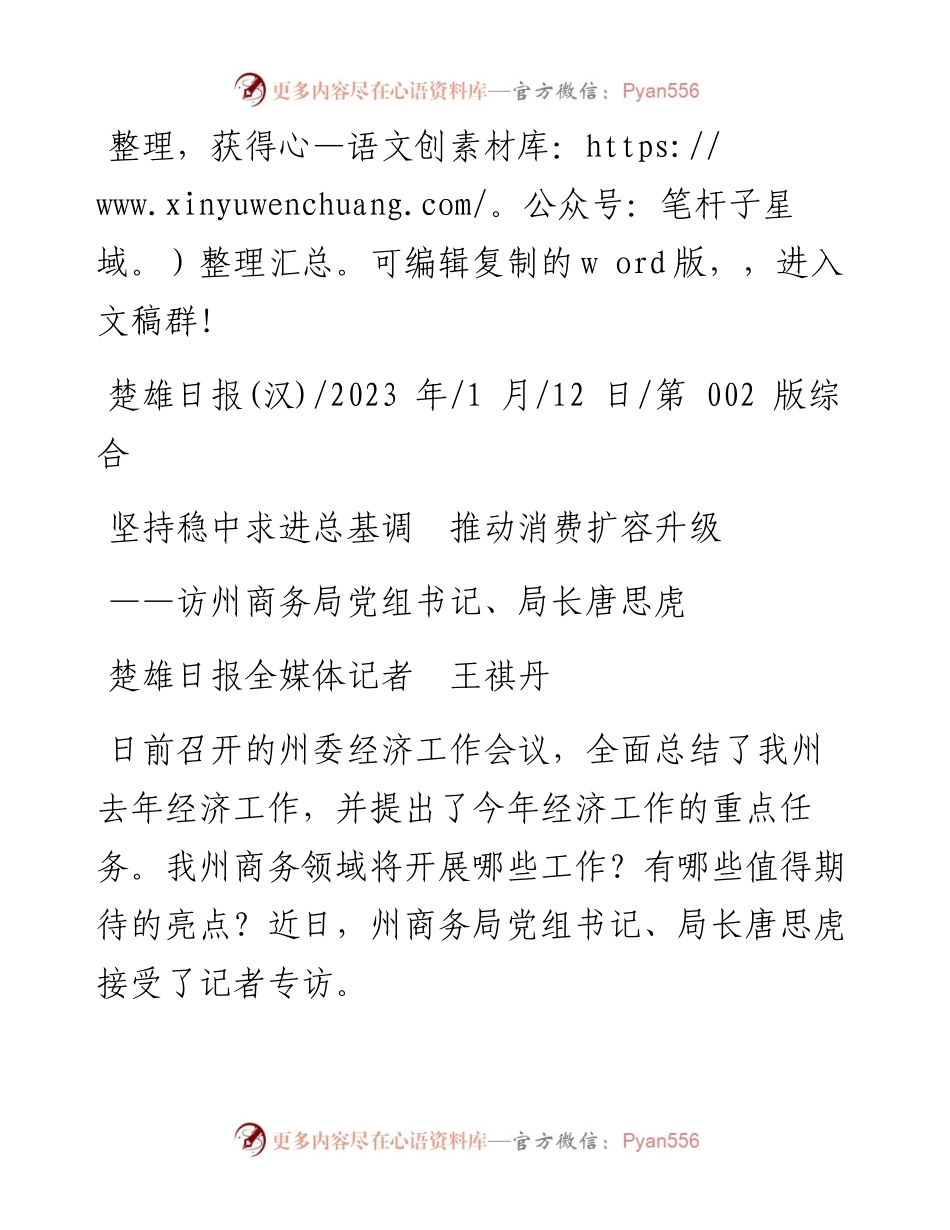 2023.01.12楚雄日报全媒体记者王祺丹：坚持稳中求进总基调推动消费扩容升级.docx_第1页