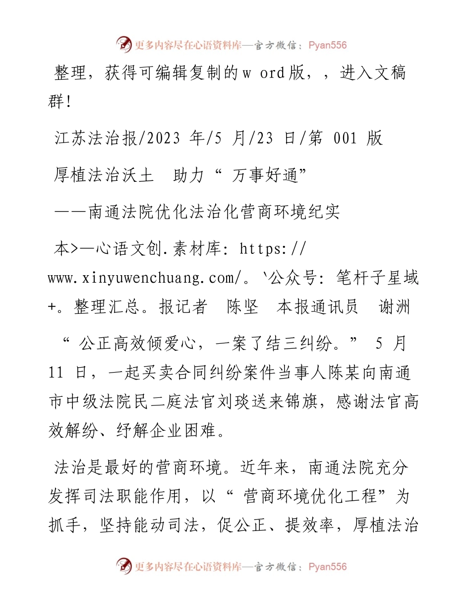 2023.05.23本报记者陈坚本报通讯员谢洲：厚植法治沃土助力万事好通.docx_第1页
