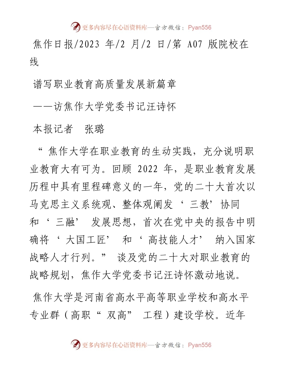 2023.02.02本报记者张璐：谱写职业教育高质量发展新篇章.docx_第1页