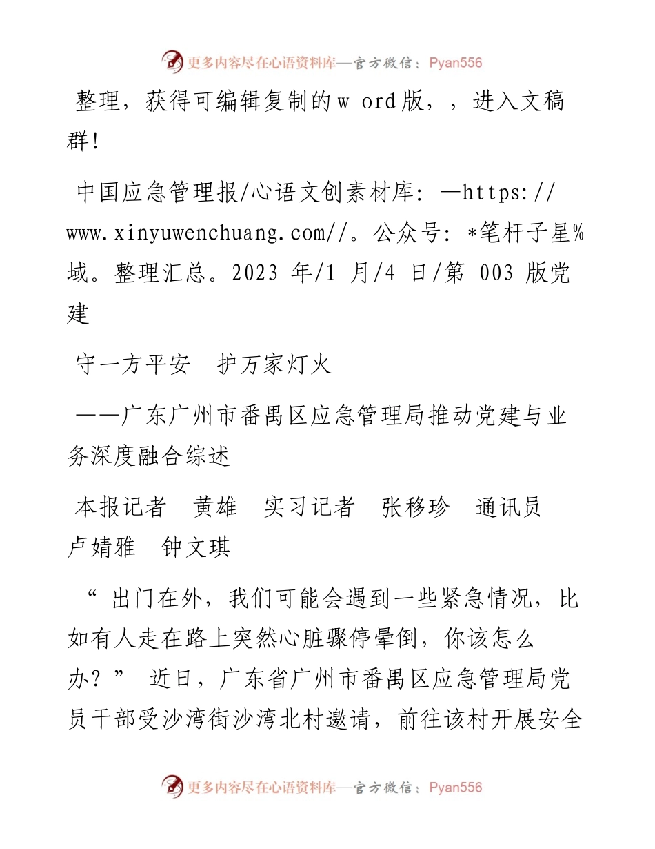 2023.01.04本报记者黄雄实习记者张移珍通讯员卢婧雅钟文琪：守一方平安护万家灯火.docx_第1页