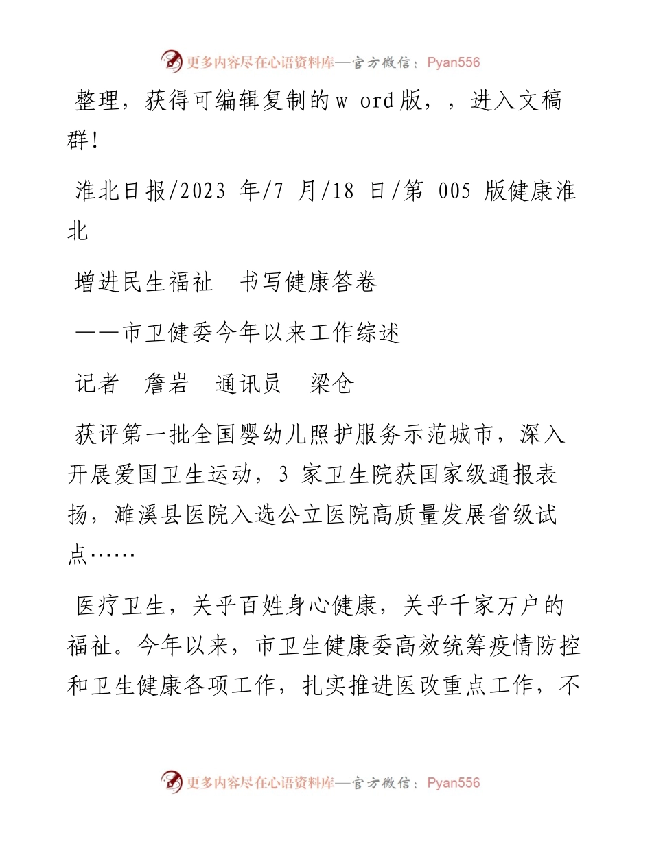 2023.07.18记者詹岩通讯员梁仓：增进民生福祉书写健康答卷.docx_第1页