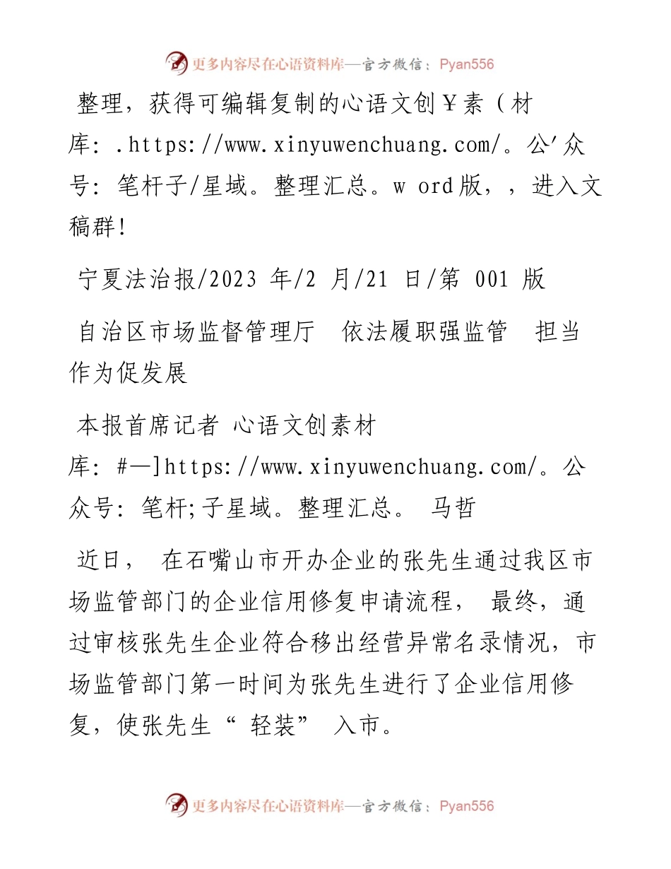 2023.02.21本报首席记者马哲：自治区市场监督管理厅依法履职强监管担当作为促发展.docx_第1页
