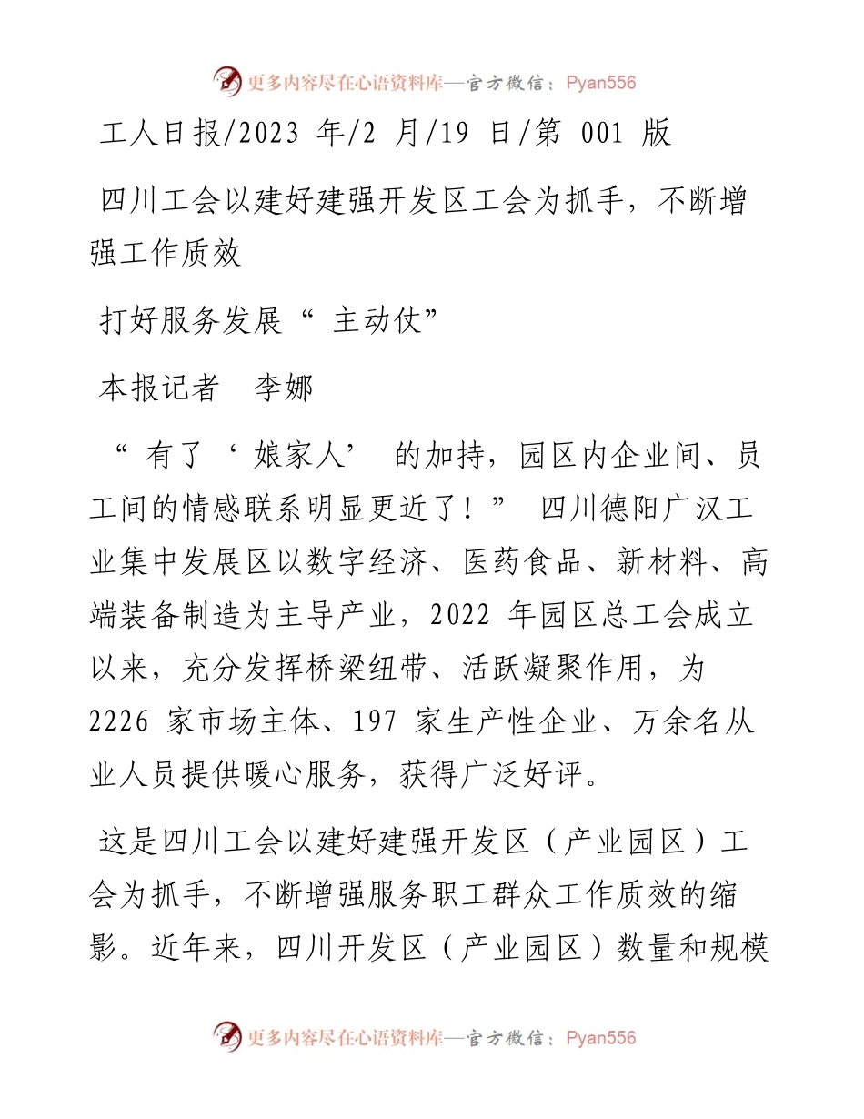 2023.02.19本报记者李娜：打好服务发展主动仗.docx_第1页