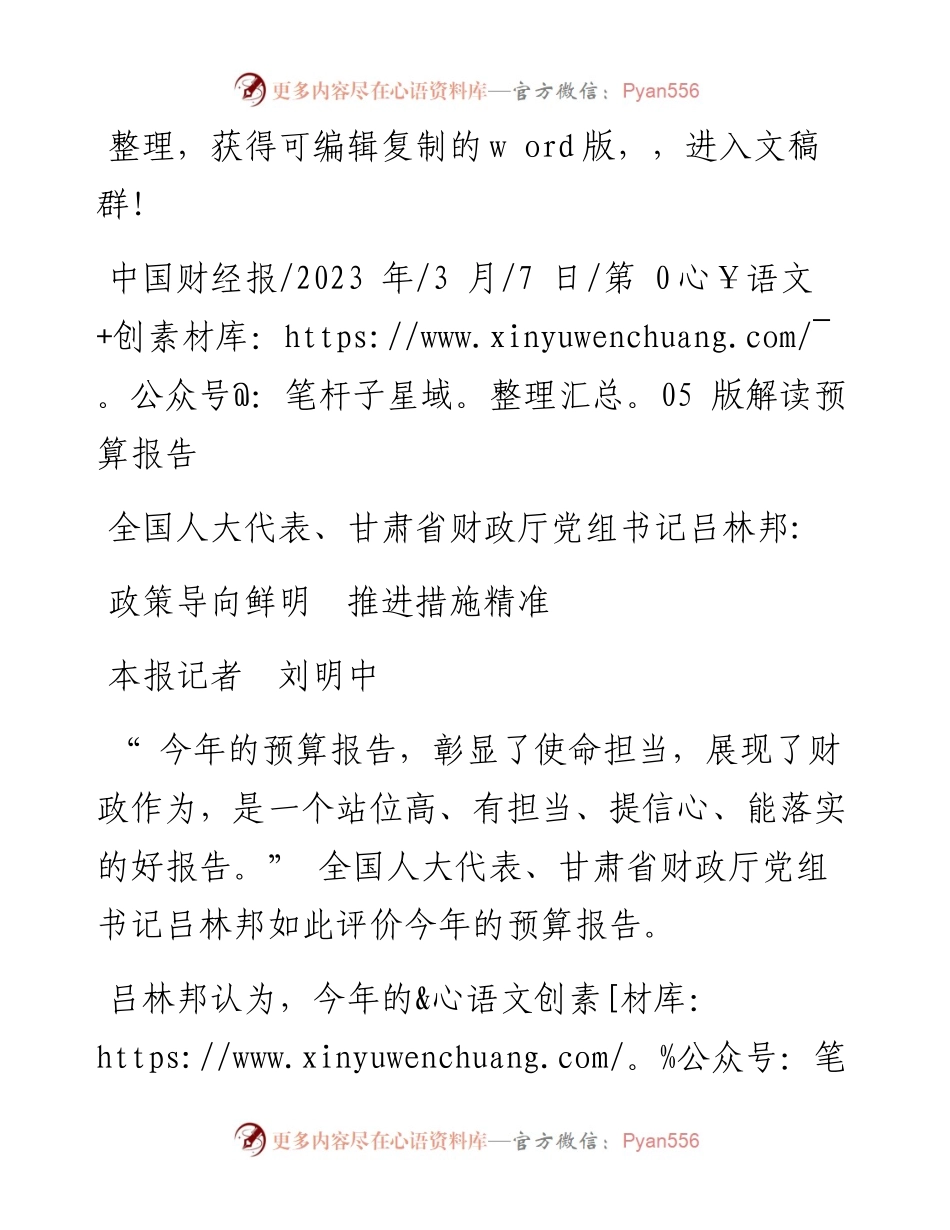 2023.03.07本报记者刘明中：政策导向鲜明推进措施精准.docx_第1页