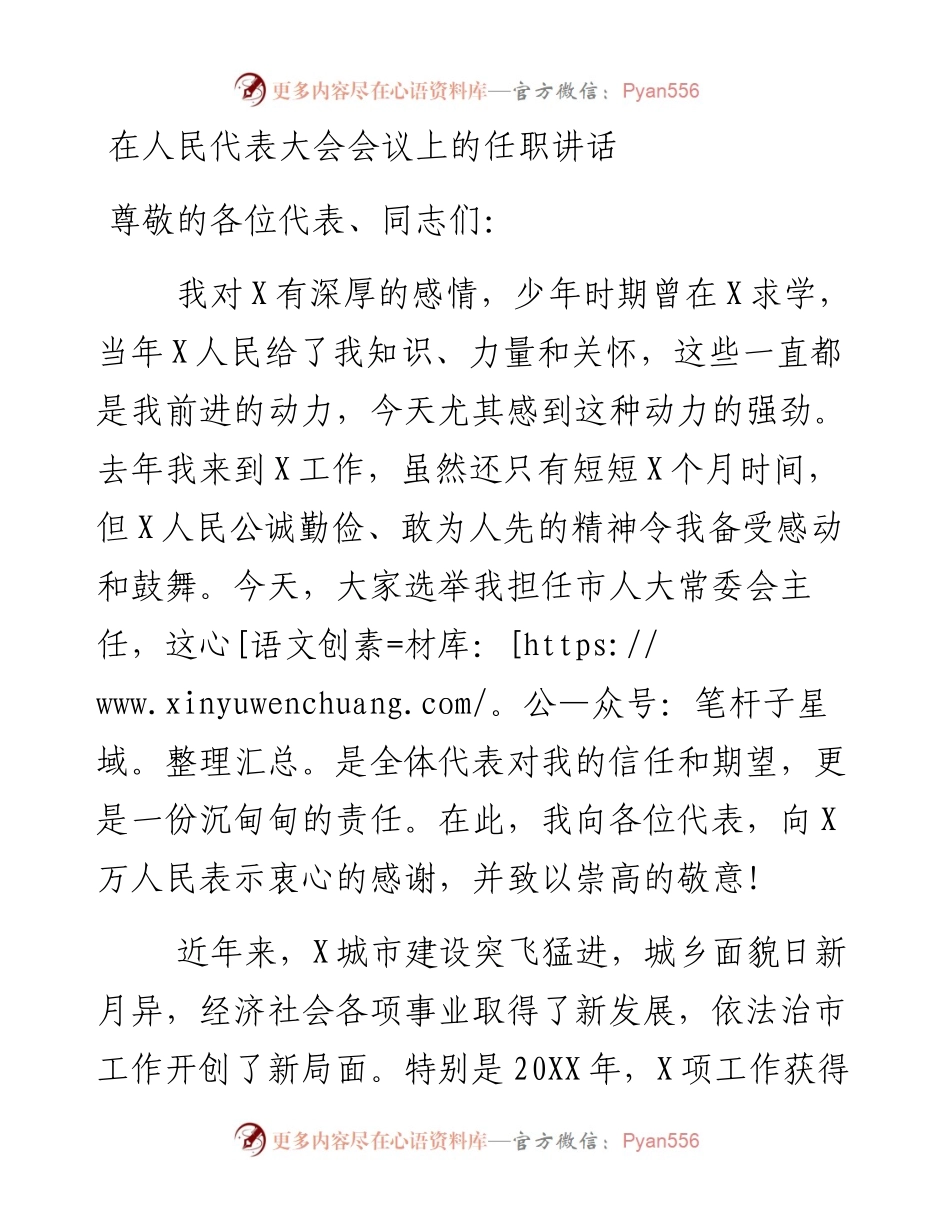 13598【在人民代表大会会议上的任职讲话.docx_第1页