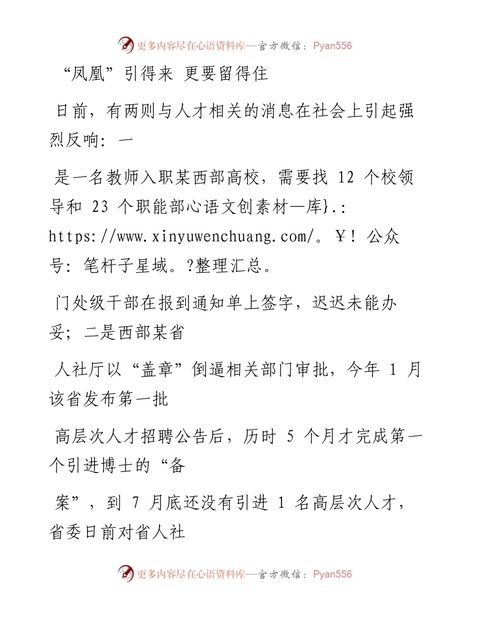 1218“凤凰”引得来  更要留得住_1.docx_第1页
