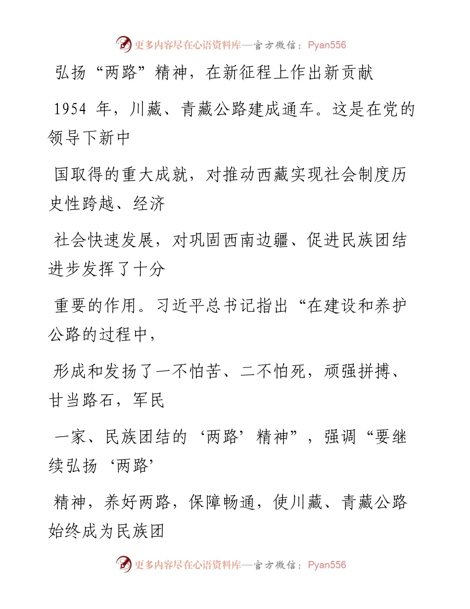 1213弘扬“两路”精神，在新征程上作出新贡献.docx_第1页