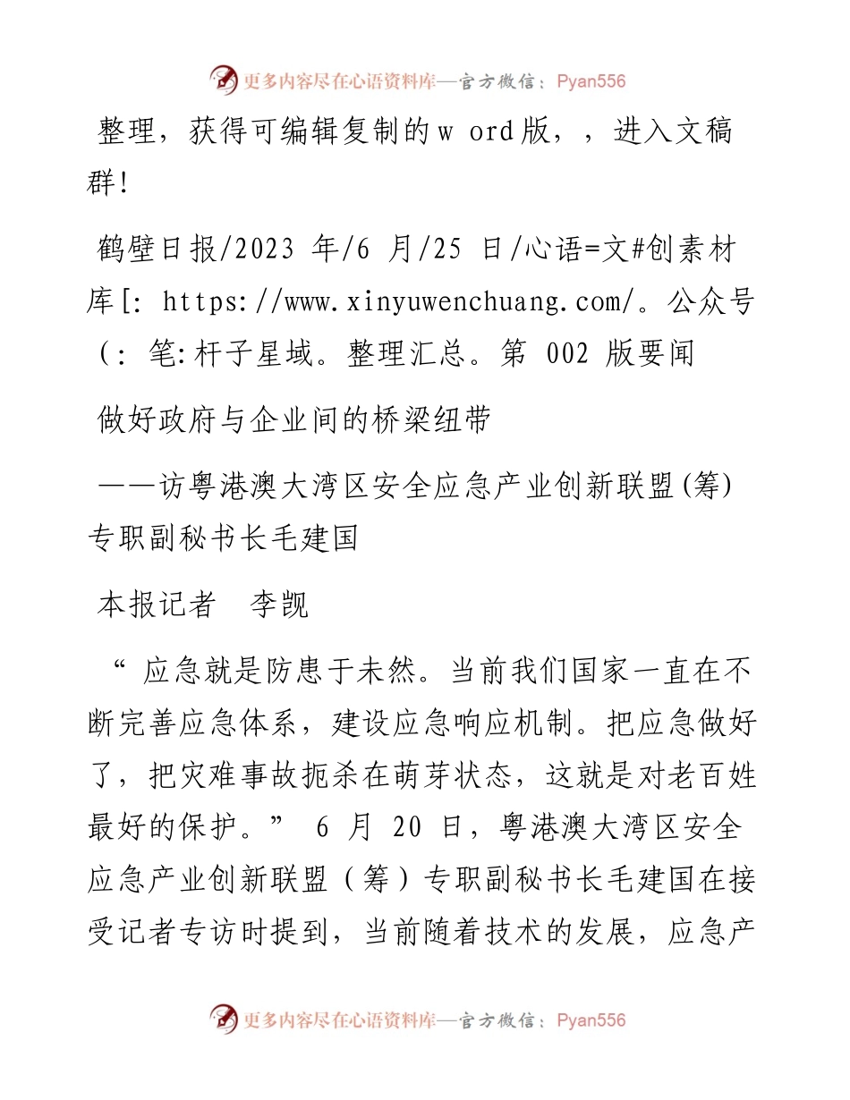 2023.06.25本报记者李觊：做好政府与企业间的桥梁纽带.docx_第1页