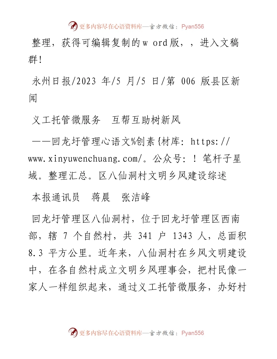 2023.05.05本报通讯员蒋晨张洁峰：义工托管微服务互帮互助树新风.docx_第1页