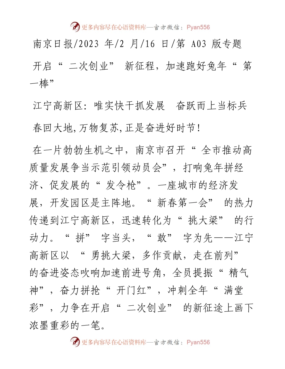 2023.02.16：江宁高新区：唯实快干抓发展奋跃而上当标兵.docx_第1页