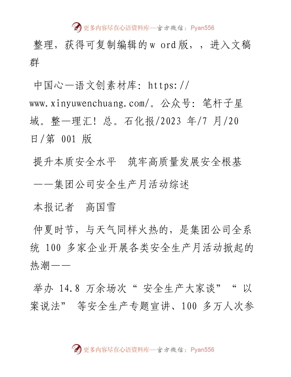 2023.07.20本报记者高国雪：提升本质安全水平筑牢高质量发展安全根基.docx_第1页