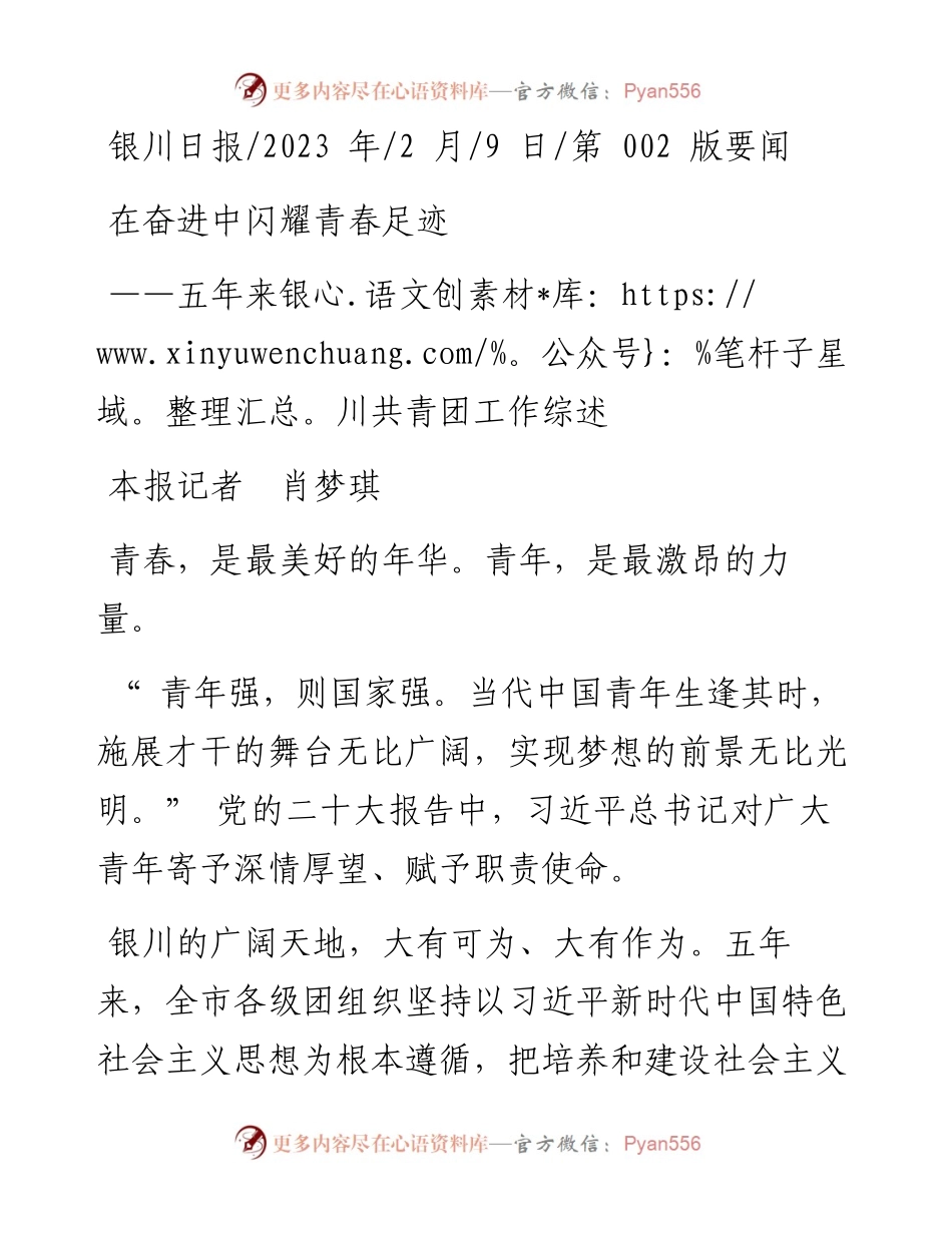 2023.02.09本报记者肖梦琪：在奋进中闪耀青春足迹.docx_第1页