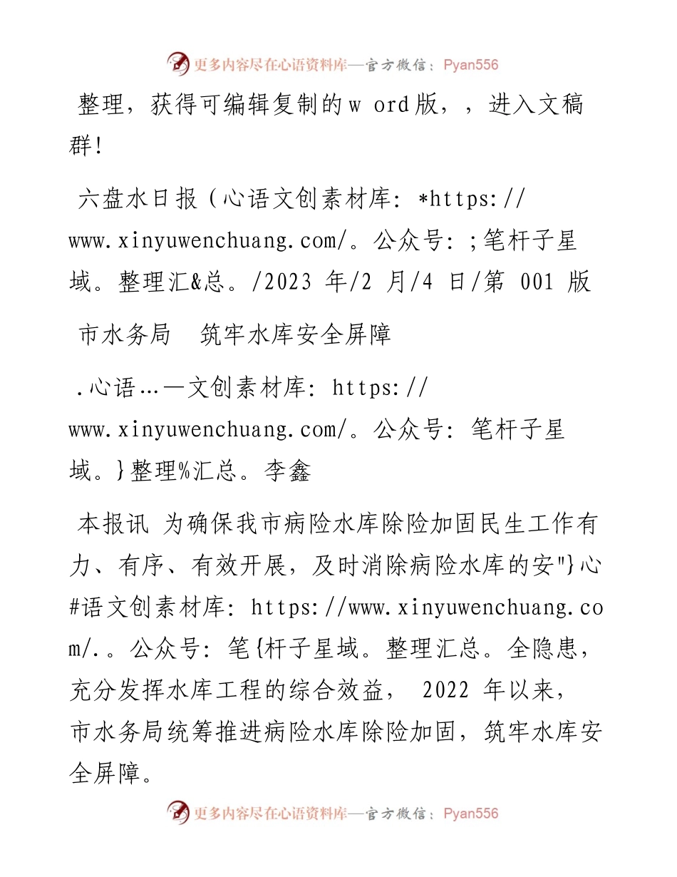 2023.02.04李鑫：市水务局筑牢水库安全屏障.docx_第1页