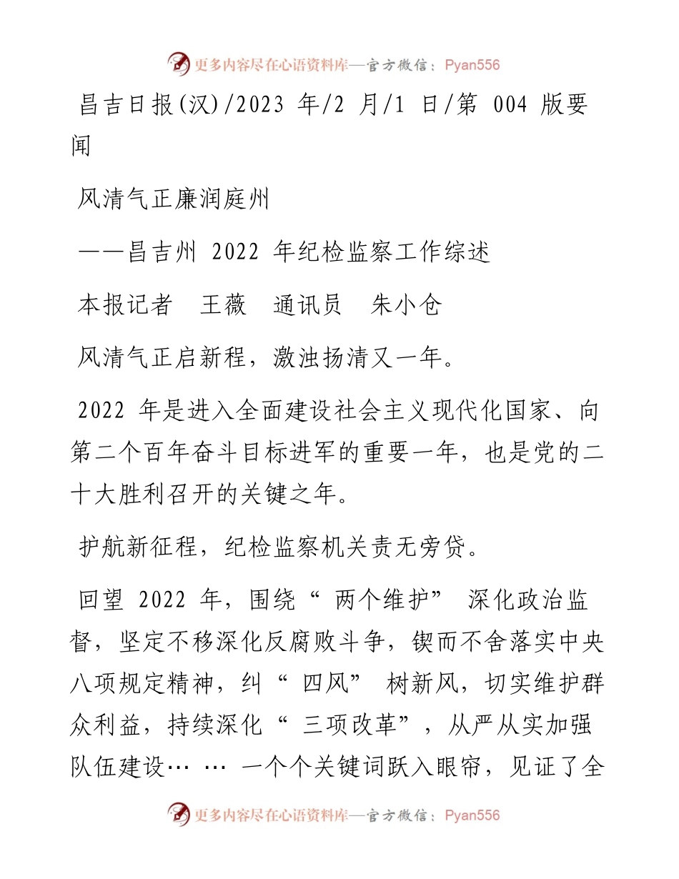 2023.02.01本报记者王薇通讯员朱小仓：风清气正廉润庭州.docx_第1页