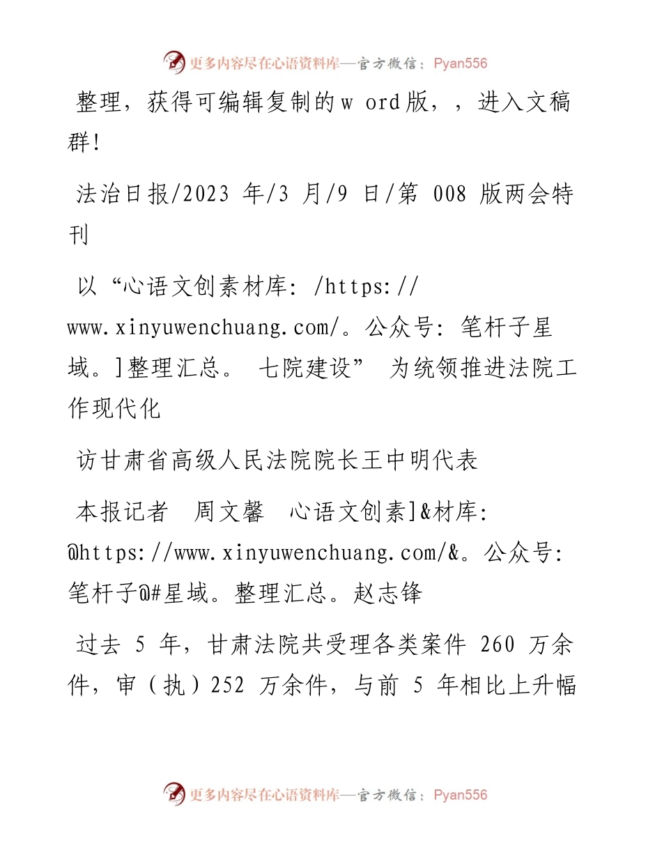 2023.03.09本报记者周文馨赵志锋：以七院建设为统领推进法院工作现代化.docx_第1页