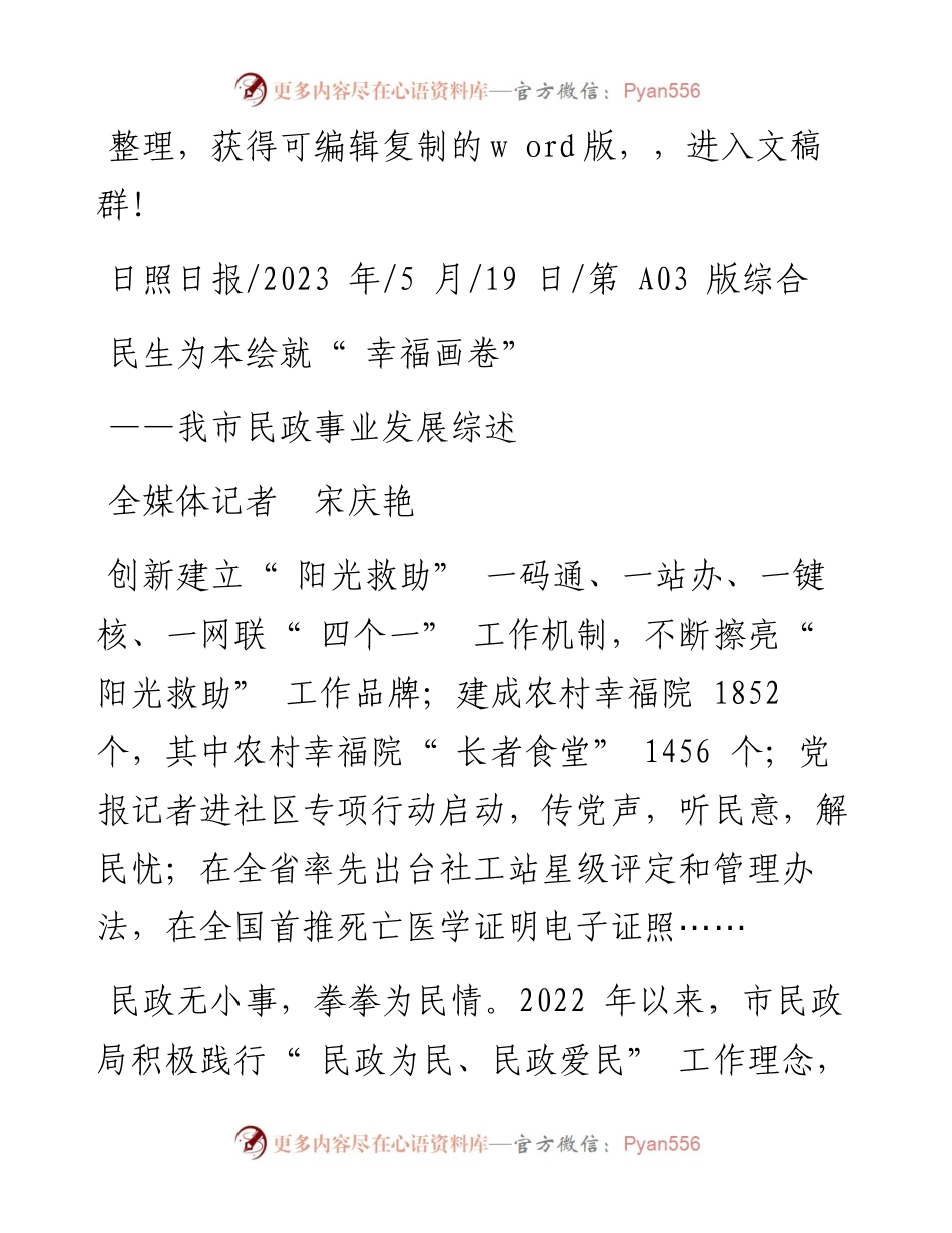2023.05.19全媒体记者宋庆艳：民生为本绘就幸福画卷.docx_第1页