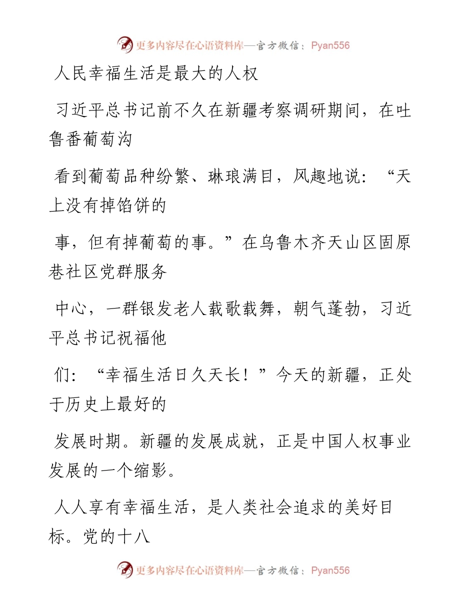 1107人民幸福生活是最大的人权.docx_第1页