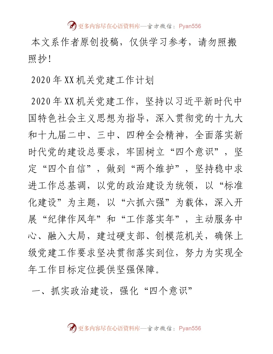 110601年XX机关党建工作计划.docx_第1页