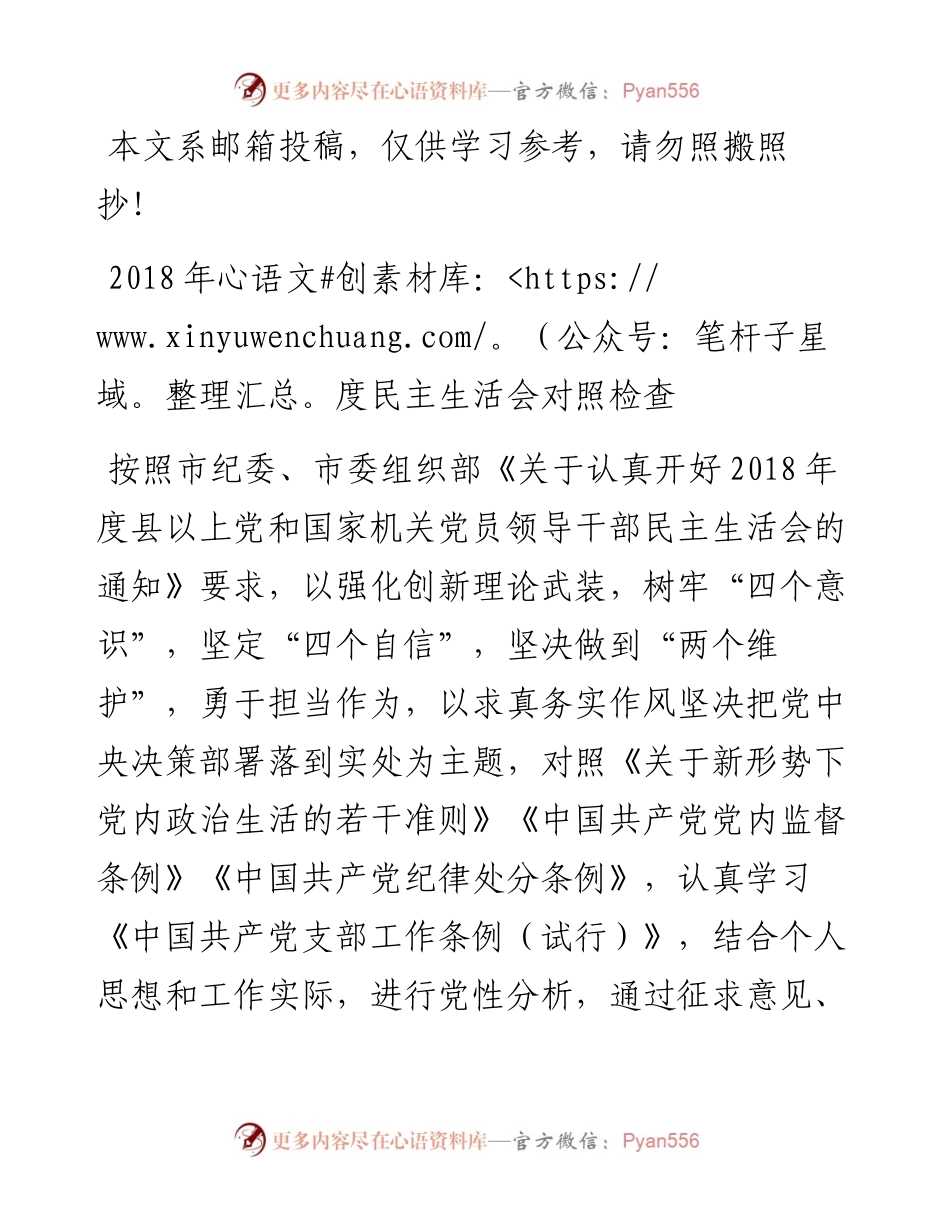 1229度最新主题MZ对照检查（范文）.docx_第1页
