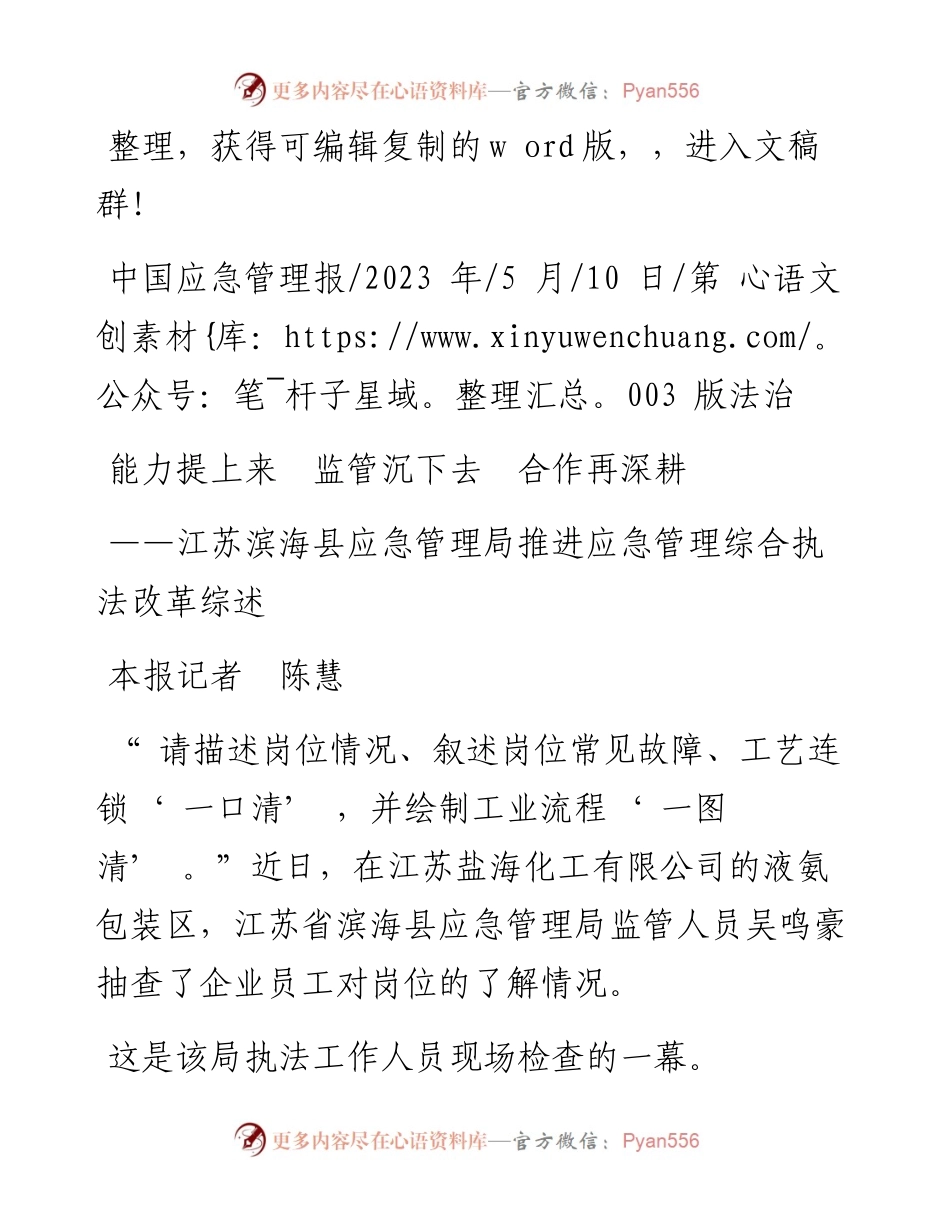 2023.05.10本报记者陈慧：能力提上来监管沉下去合作再深耕.docx_第1页