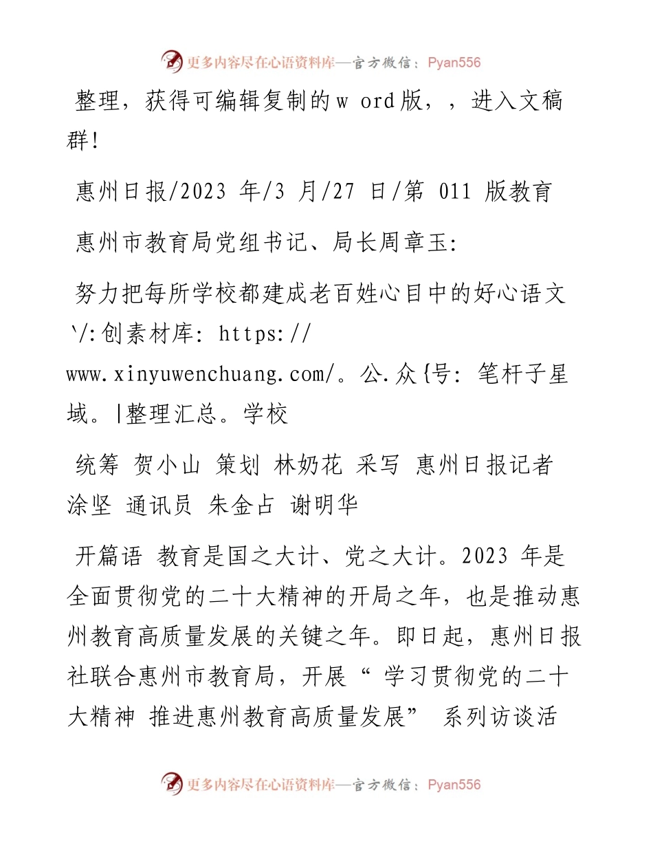 2023.03.27努力把每所学校都建成老百姓心目中的好学校.docx_第1页