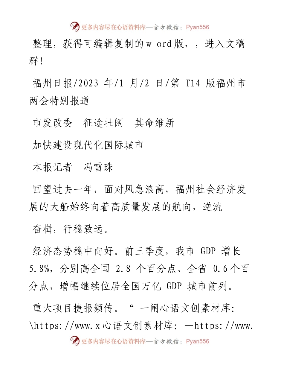 2023.01.02本报记者冯雪珠：市发改委征途壮阔其命维新.docx_第1页