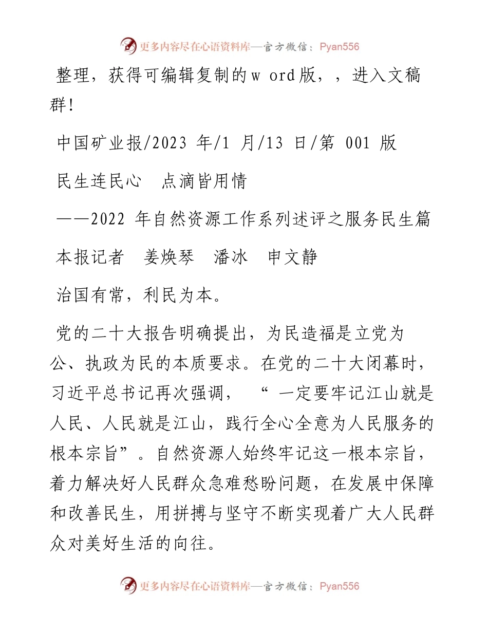2023.01.13本报记者姜焕琴潘冰申文静：民生连民心点滴皆用情.docx_第1页