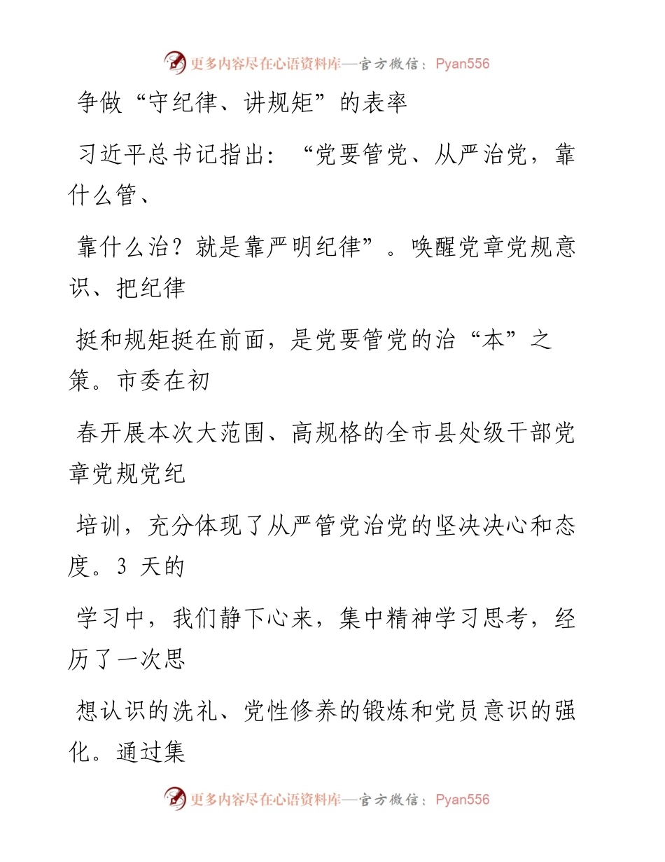 1218争做“守纪律、讲规矩”的表率.docx_第1页