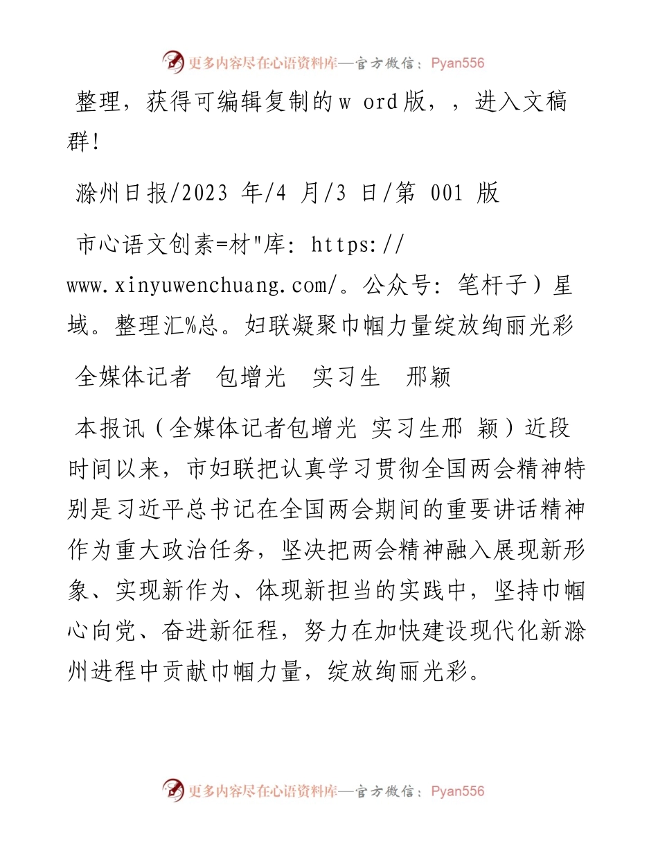 2023.04.03全媒体记者包增光实习生邢颖：市妇联凝聚巾帼力量绽放绚丽光彩.docx_第1页