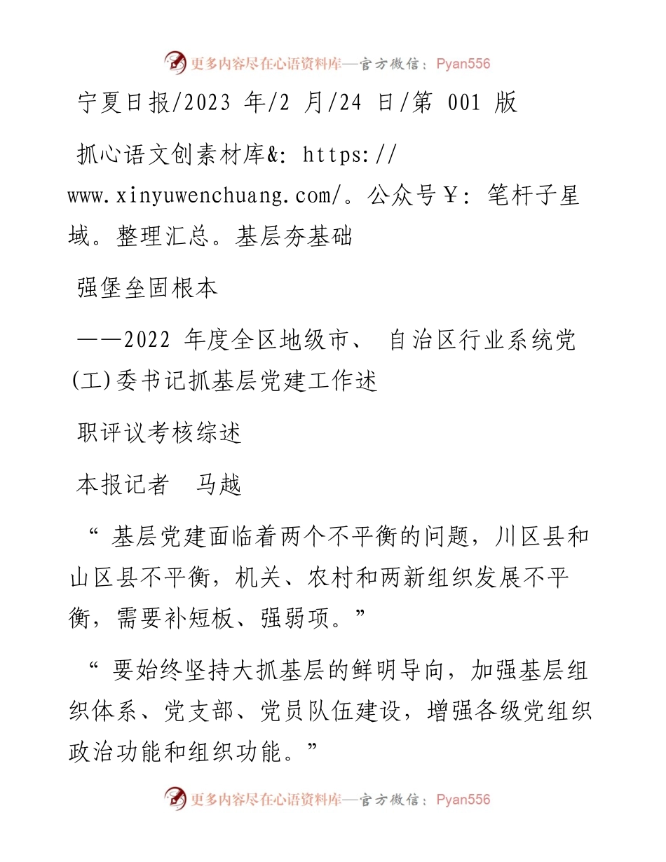 2023.02.24本报记者马越：抓基层夯基础强堡垒固根本.docx_第1页
