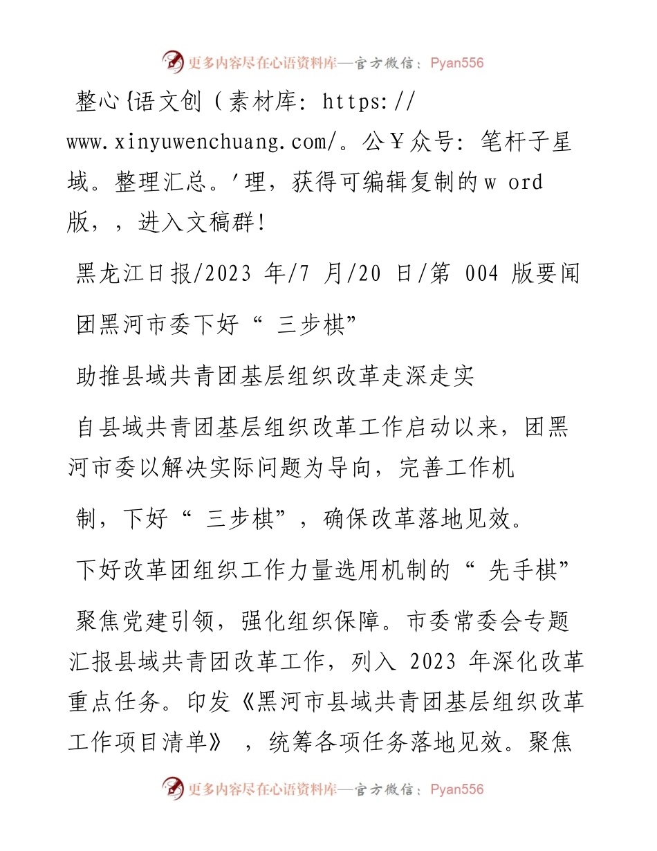 2023.07.20：助推县域共青团基层组织改革走深走实.docx_第1页