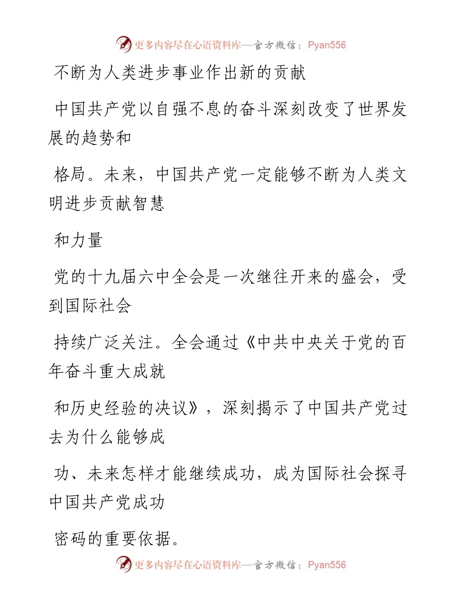 1216不断为人类进步事业作出新的贡献.docx_第1页