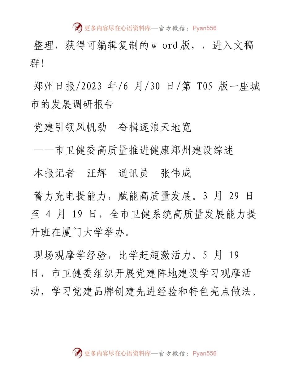 2023.06.30本报记者汪辉通讯员张伟成：党建引领风帆劲奋楫逐浪天地宽.docx_第1页